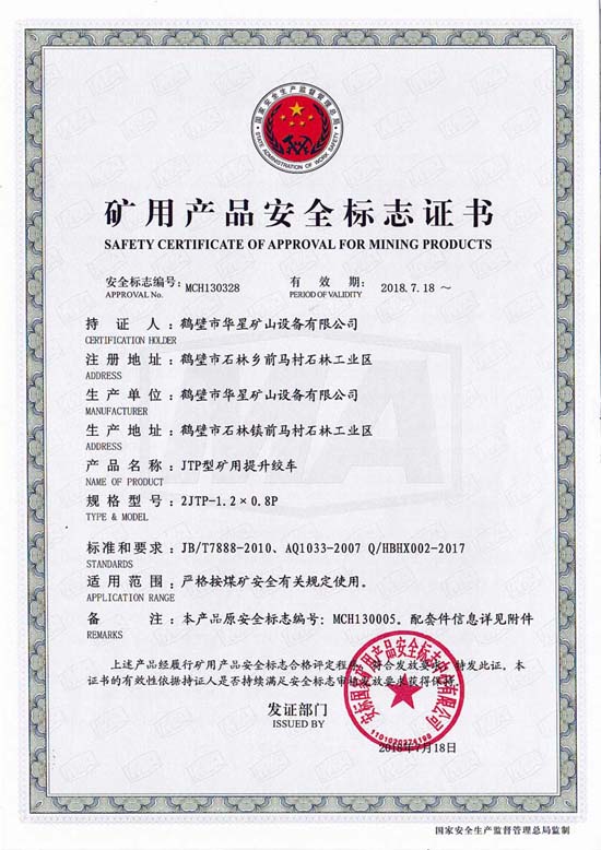 2JTPB-1.2x0.8安標證書(shū)