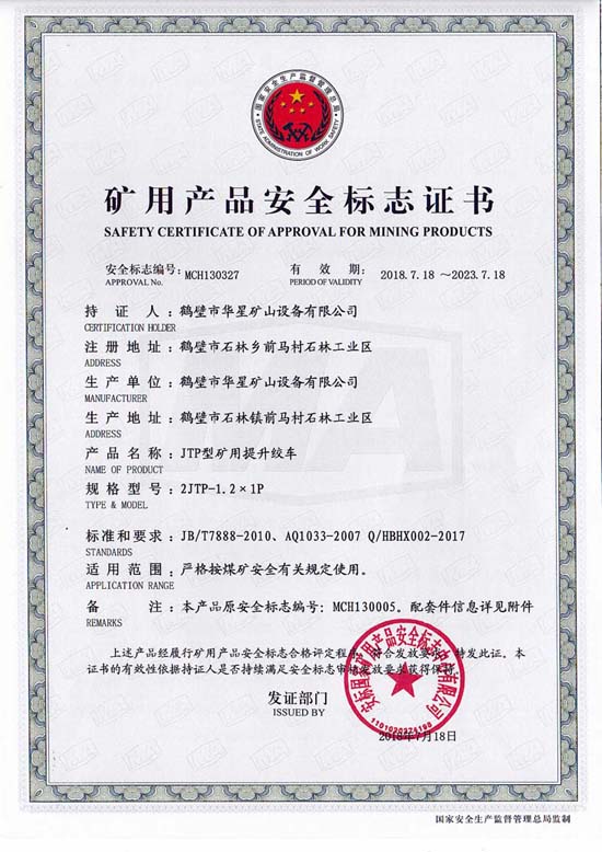 2jtpB1.2x1.0安標證書(shū)