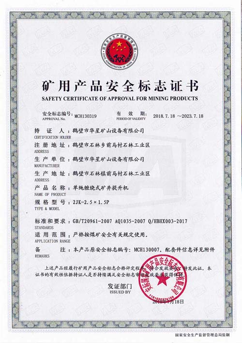 2JKB2.5x1.5安標證書(shū)
