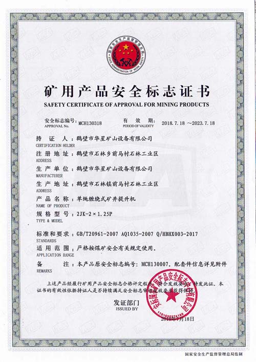 2JKB2x1.25安標證書(shū)