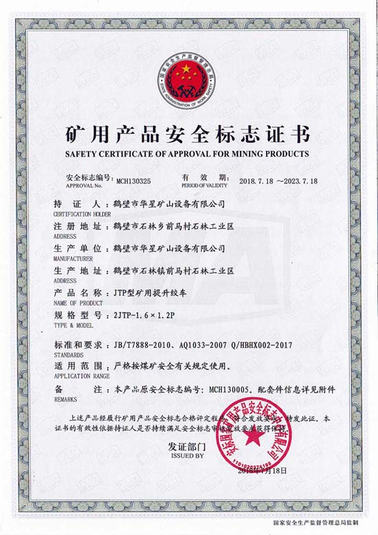 2JTPB1.6X1.2安標證書(shū)