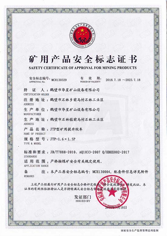JTPB1.6x1.5安標證書(shū)